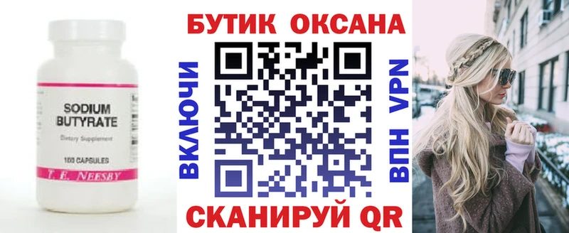 Бутират BDO 33%  Чекалин 